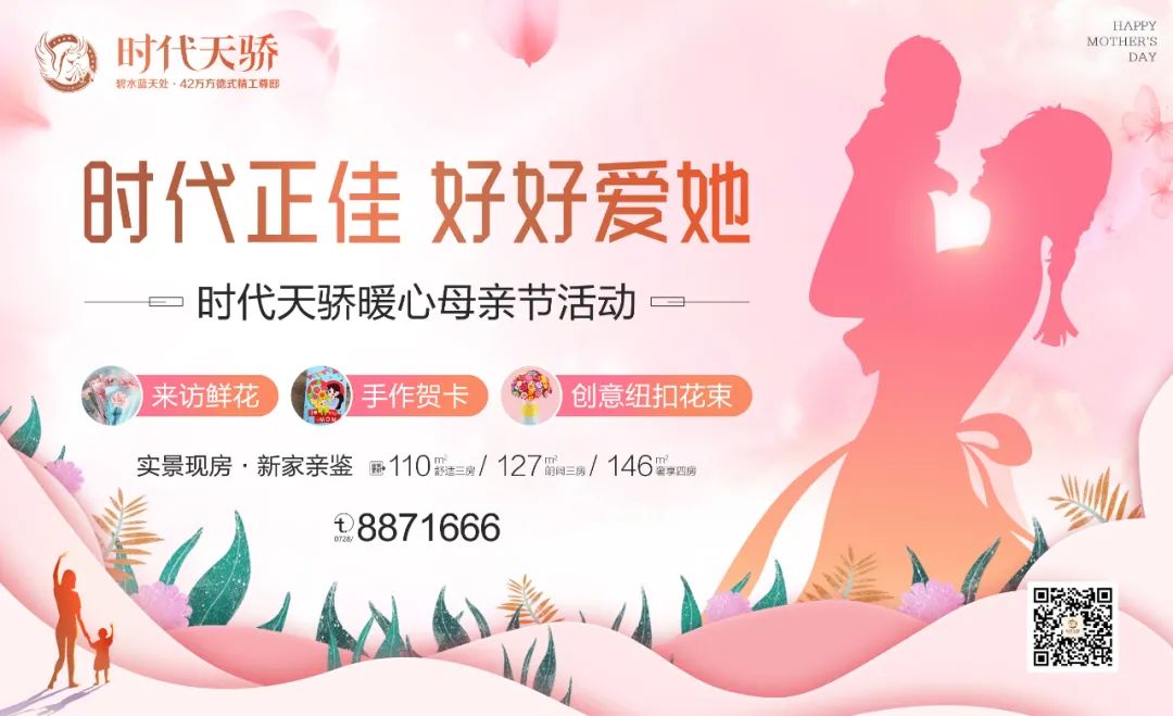 这个周末来时代天骄，对母亲“花漾”说出我爱你~