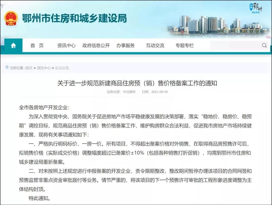 湖北首例“限跌令”出台，仙桃房价还能坚挺多久？