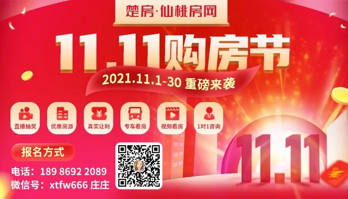 抄底时机已到！仙桃房网购房节，优惠进入倒计时！