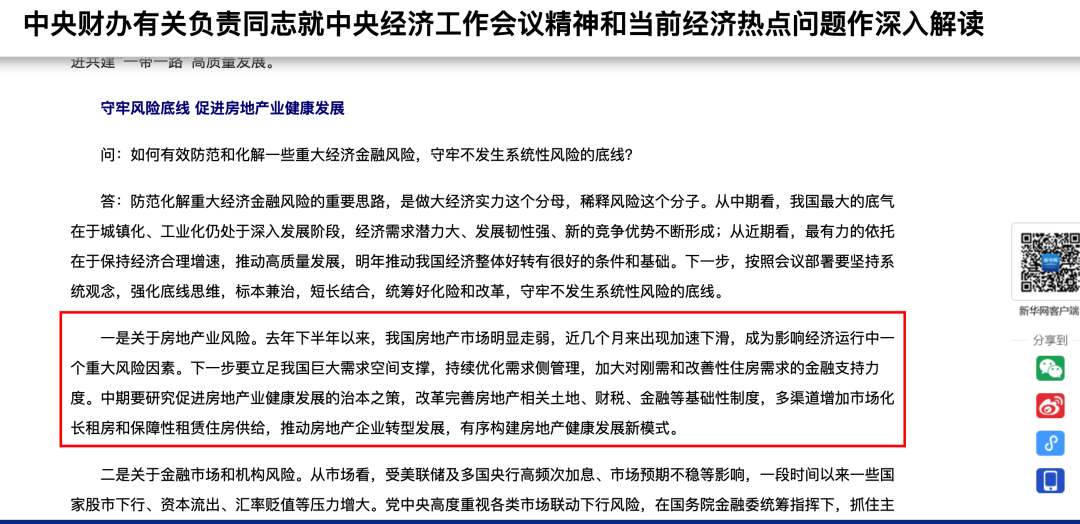 重磅：充分认识房地产业重要性，住房消费潜力要予以释放！