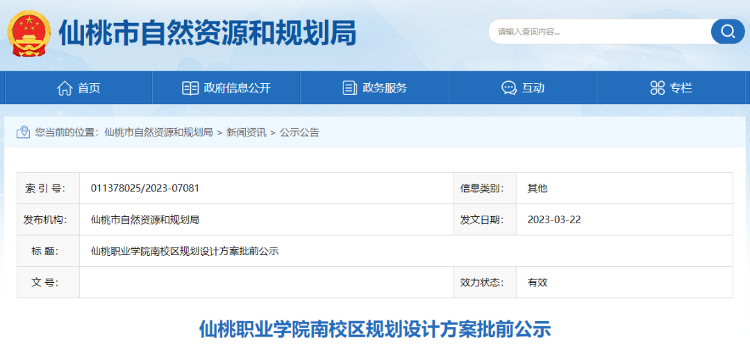 仙桃这个学校将在南城建新校区，最新实拍来了！