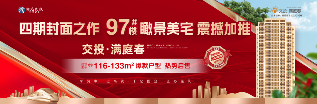 Ready购！五一购房嘉年华，来交投·满庭春带您嗨翻小长假！