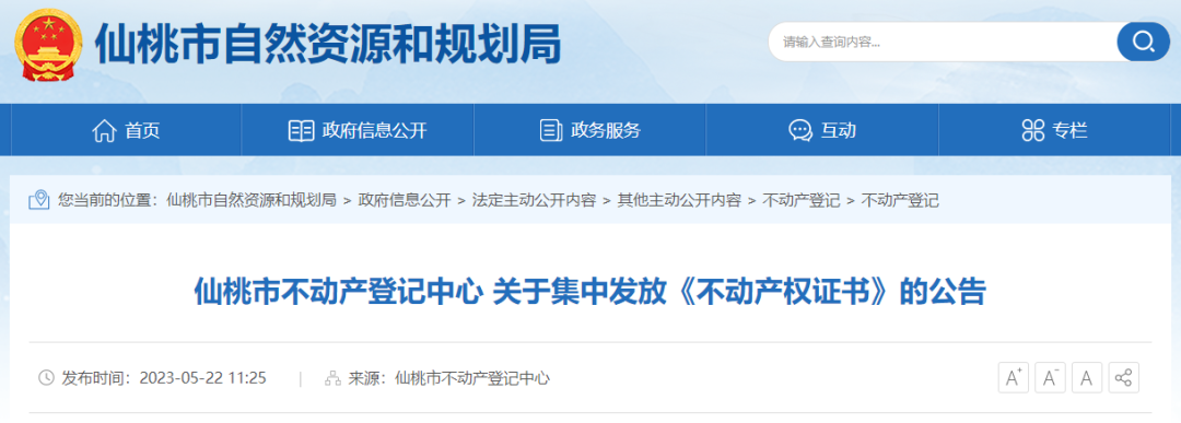 仙桃将集中发放《不动产权证书》！关系到办理户籍、子女就学等！