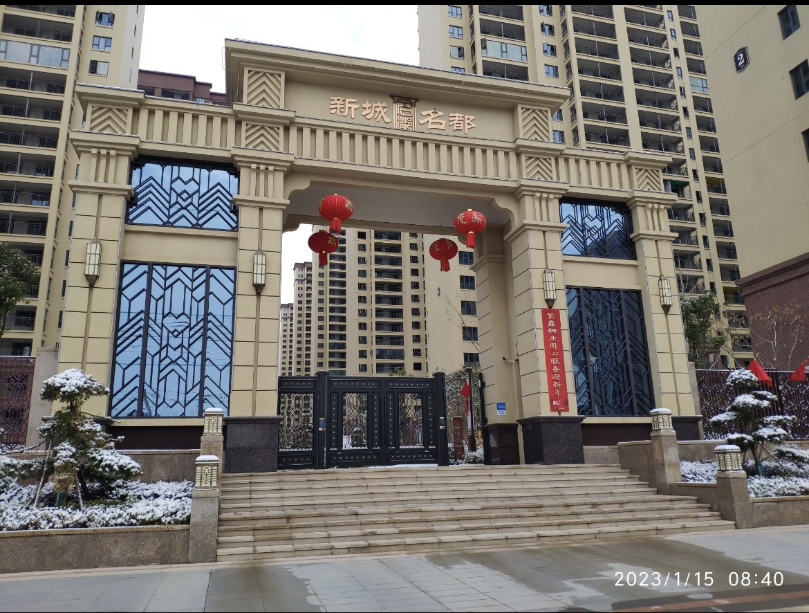 新城名都好楼层