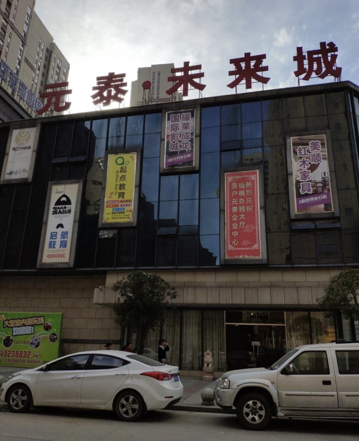 元泰未来城中高楼层