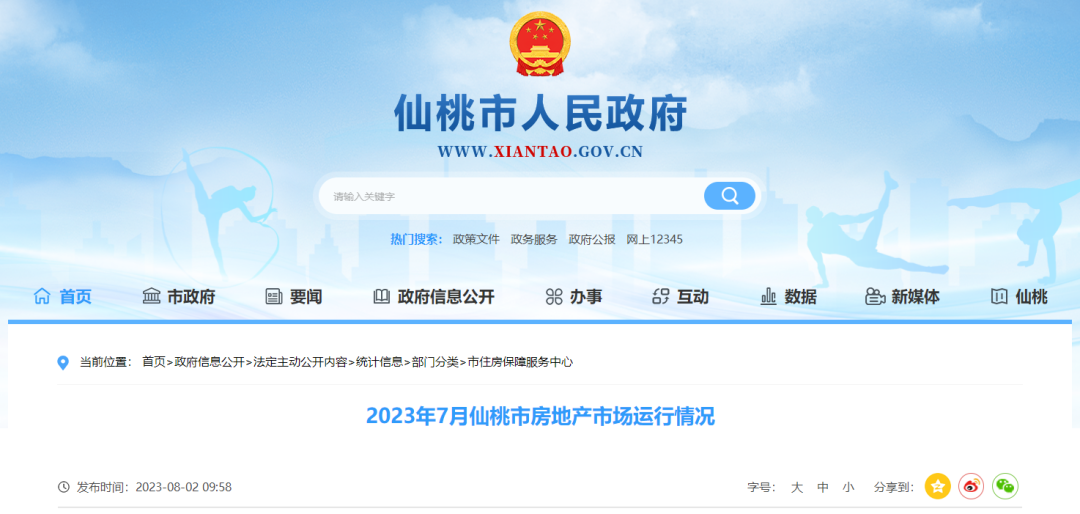 仙桃市2023年7月房地产市场运行情况