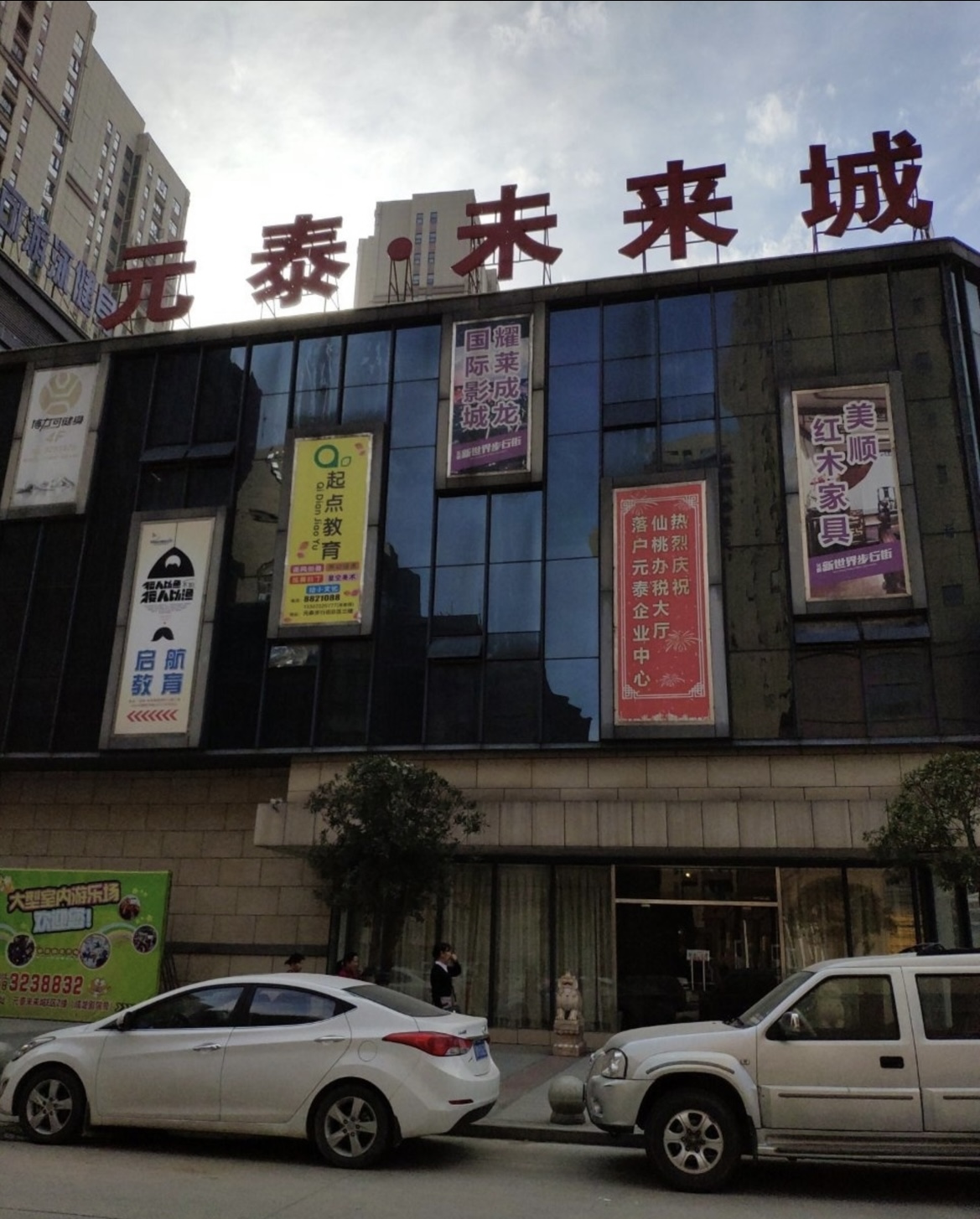 元泰未来城C区秒