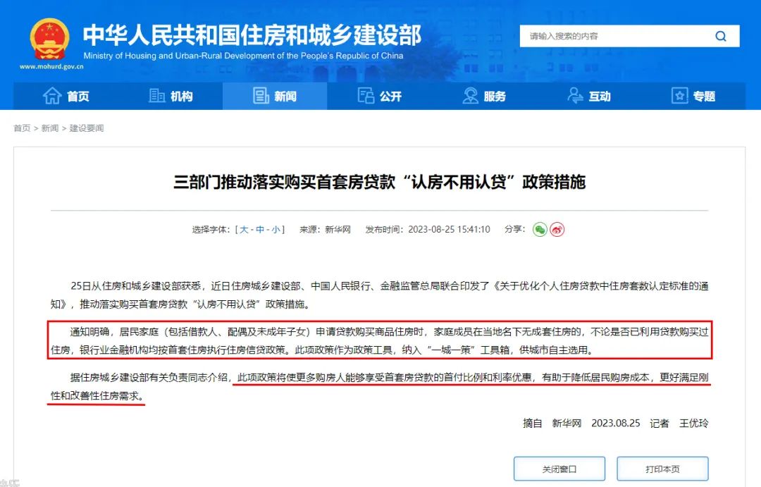 突发利好，“认房不用认贷”，仙桃会跟进吗？