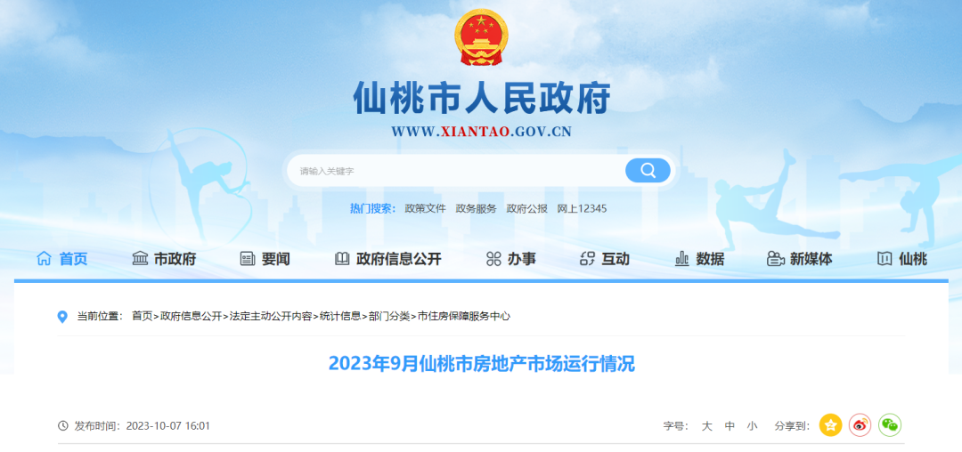 仙桃市2023年9月房地产市场运行情况