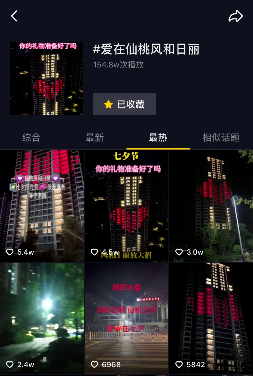 参加仙桃风和日丽灯光秀抖音大赛！赢精美大礼！