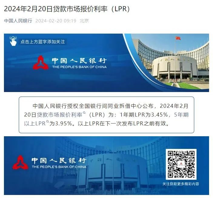 2024年开年重磅！LPR再调整！房贷利率继续降降降！