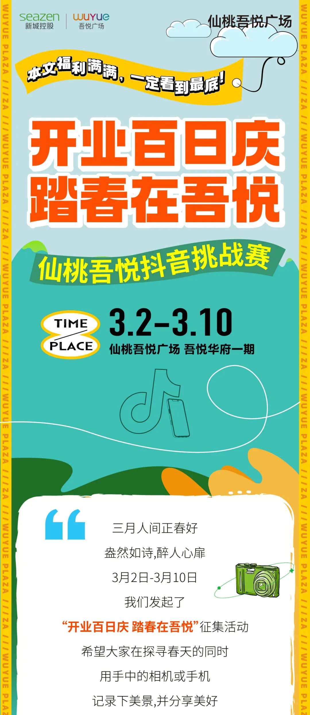 仙桃吾悦华府实景园林抖音挑战赛，高燃开启！