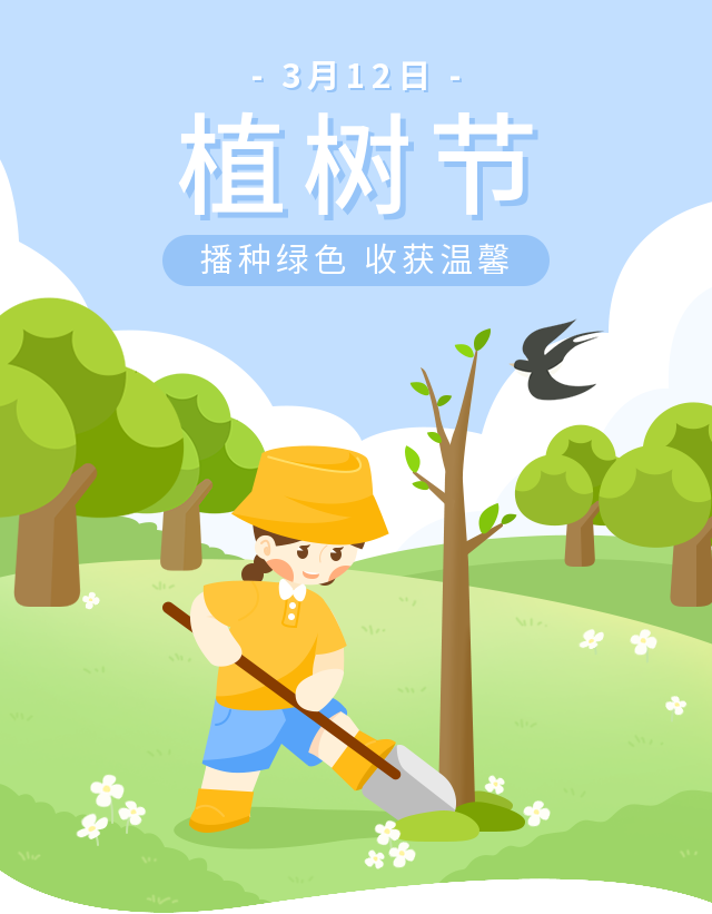 植树节丨把理想的生活“种”在家门口！