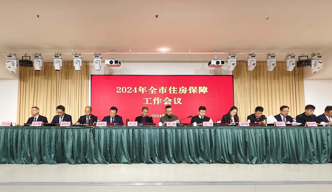 荣怀地产|景梦物业在2024年全市住房保障工作会议获表彰！
