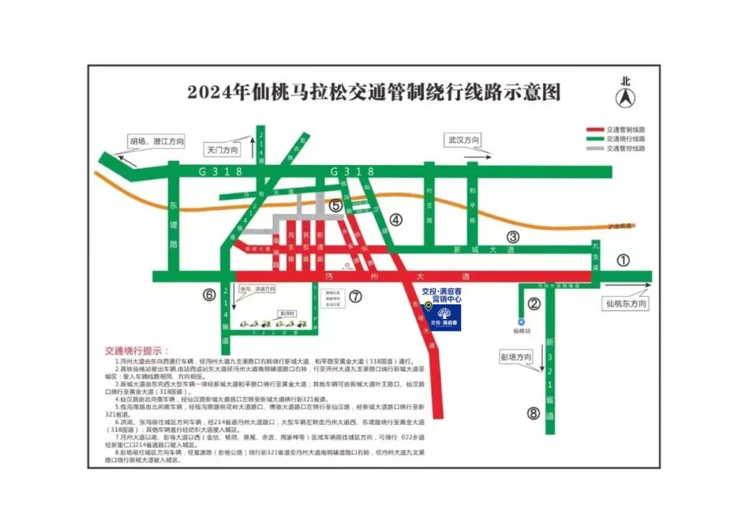 仙马3月17日开跑！交通管制请业主合理安排出行时间！