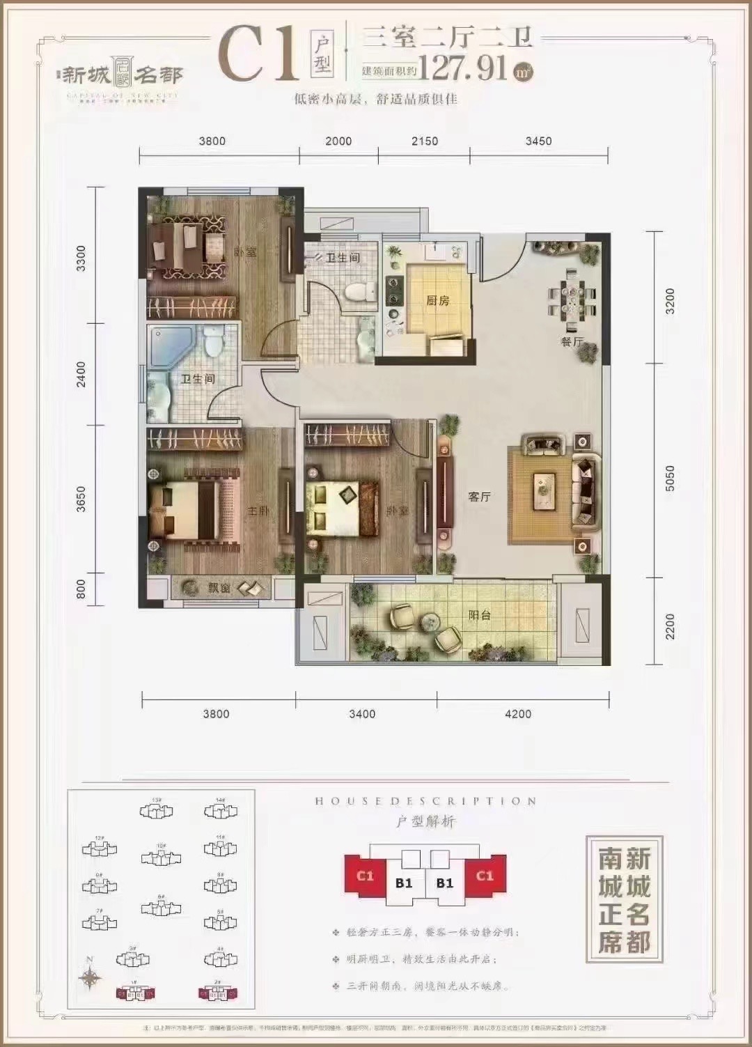 新城名都12层电梯小高层边户