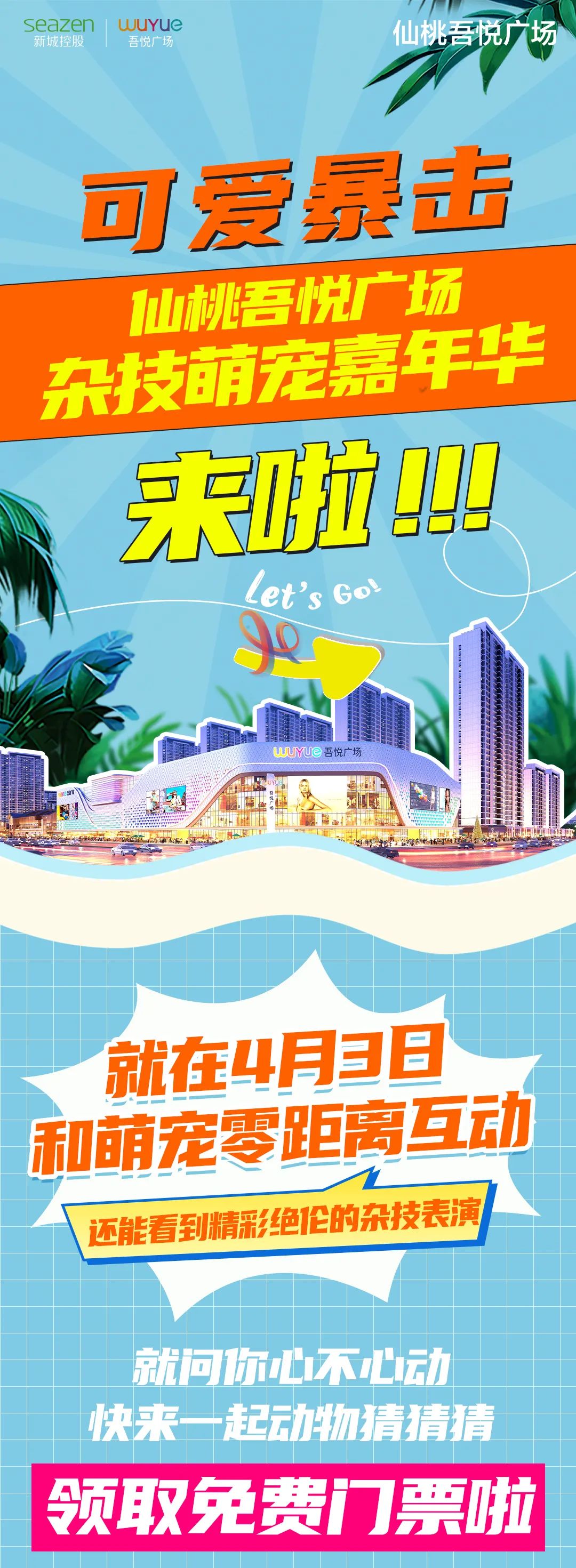 仙桃吾悦营销中心大型杂技萌宠嘉年华即将来袭