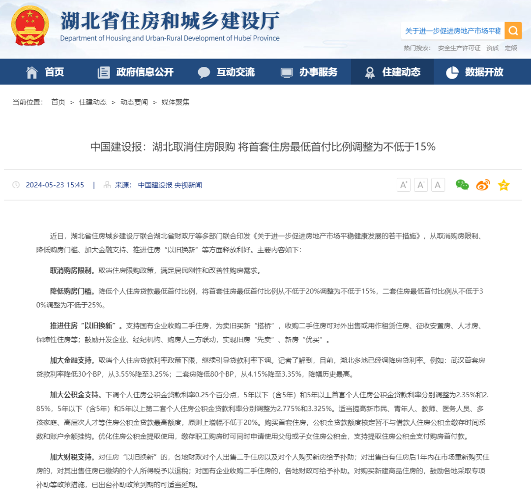 湖北楼市新政发布！仙桃买房商贷利率降至史低！