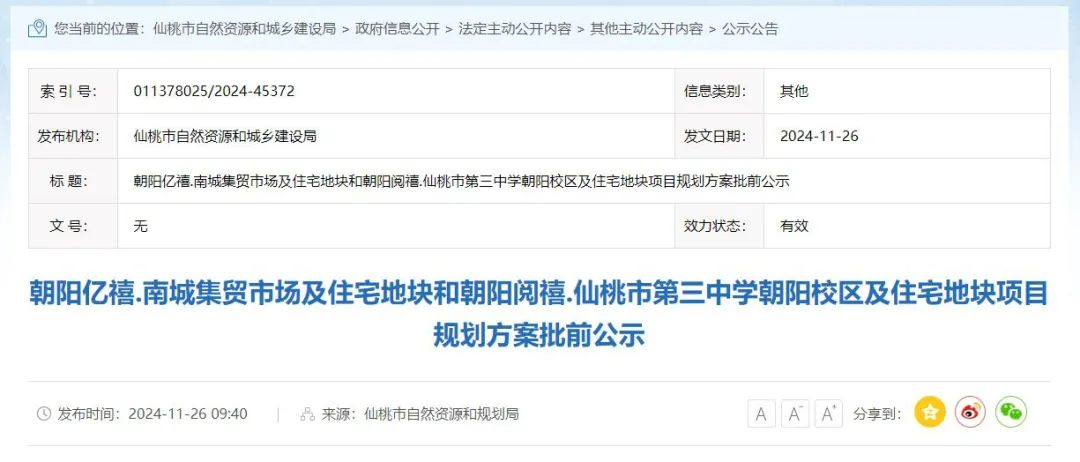 期待已久！仙桃三中朝阳校区规划出炉！24个教学班！