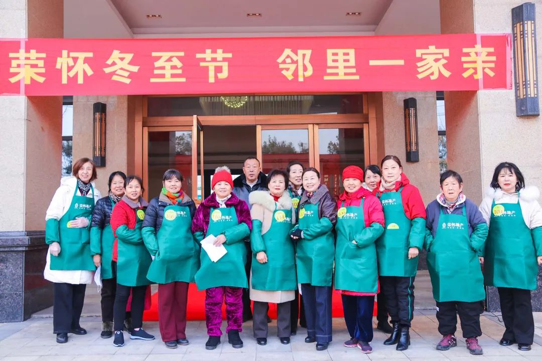 【荣怀·及第世家】冬至温情回顾，邻里共绘幸福篇章