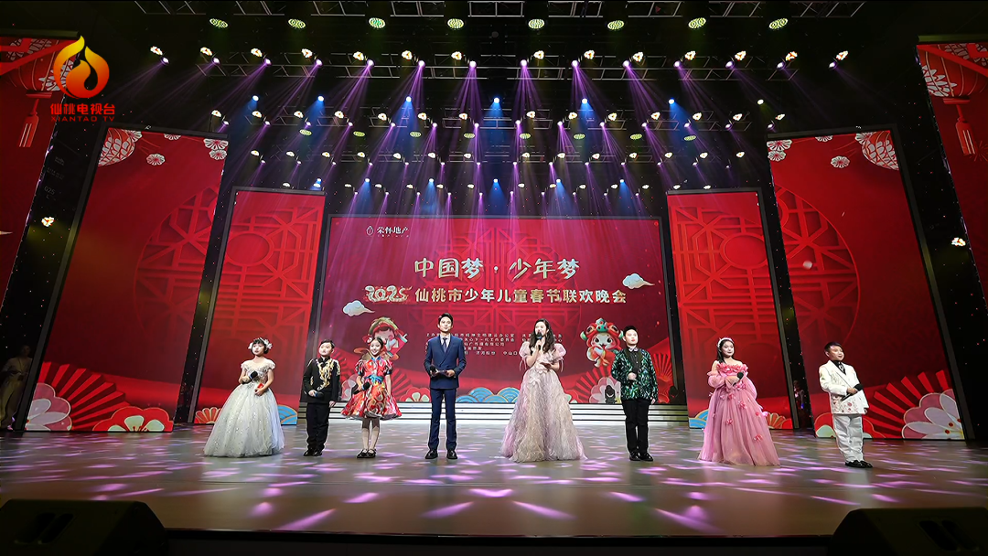 “荣怀·及第世家”2025仙桃市少年儿童春节联欢晚会圆满举行！