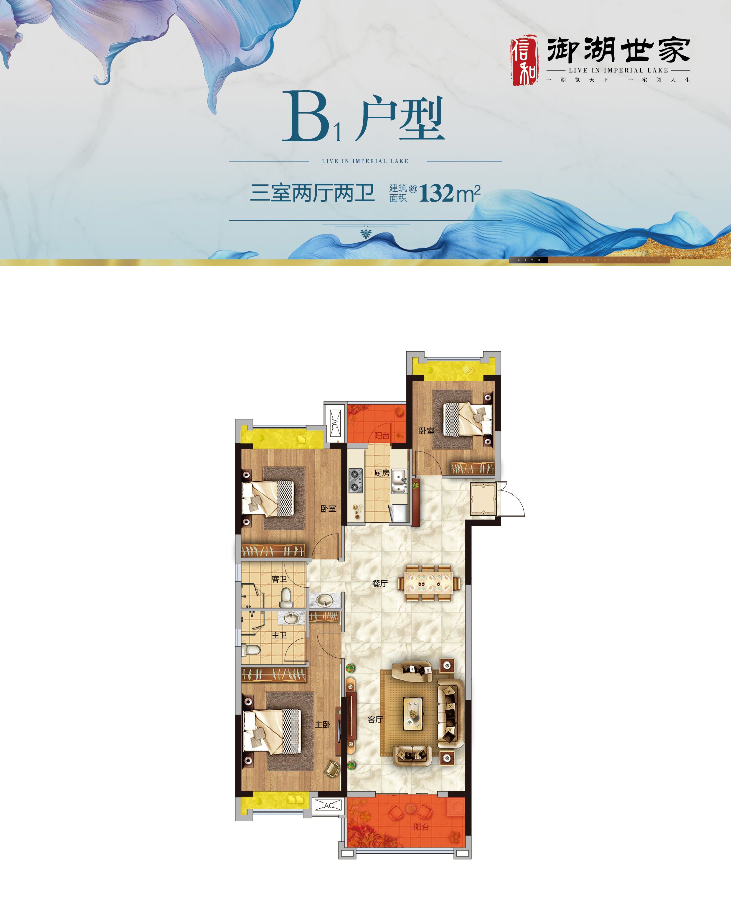 信和·御湖世家三期B1户型