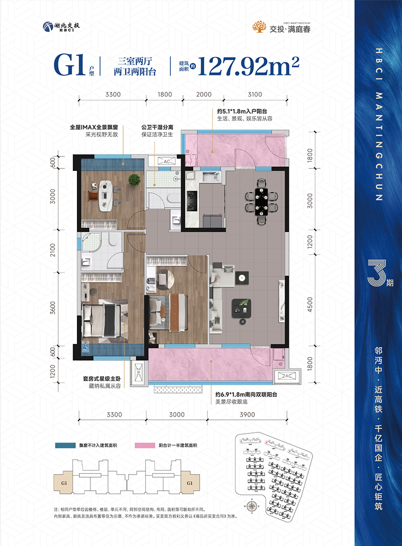 交投·满庭春三期G1
