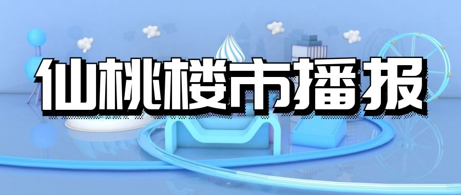 仙桃全市商品房成交638套，均价约5878元/㎡！