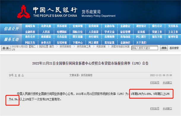 最新！11月LPR利率维持不变，均与上次相同！