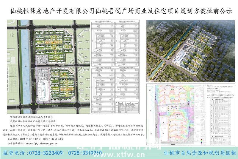南城百万方大盘--仙桃吾悦广场商业及住宅规划方案出炉！