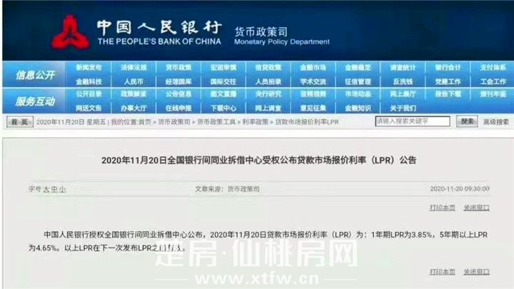 刚刚！11月LPR房贷利率出炉，已有八月无变化！