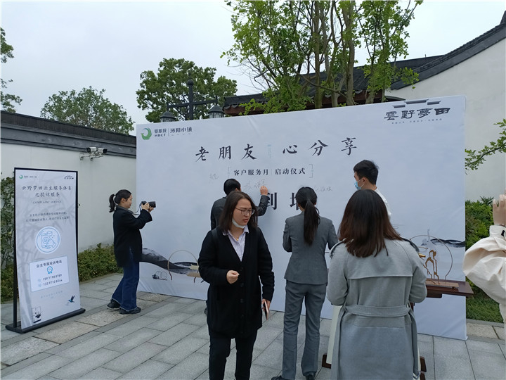 沔阳小镇·云野梦田“老朋友心分享”客户服务月主题活动启动仪式圆满落幕