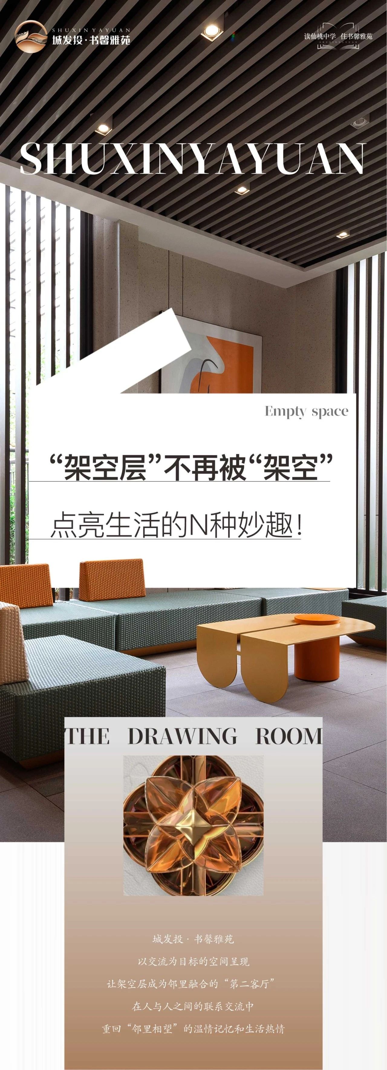 “架空层”不再被“架空”，点亮生活的N种妙趣！