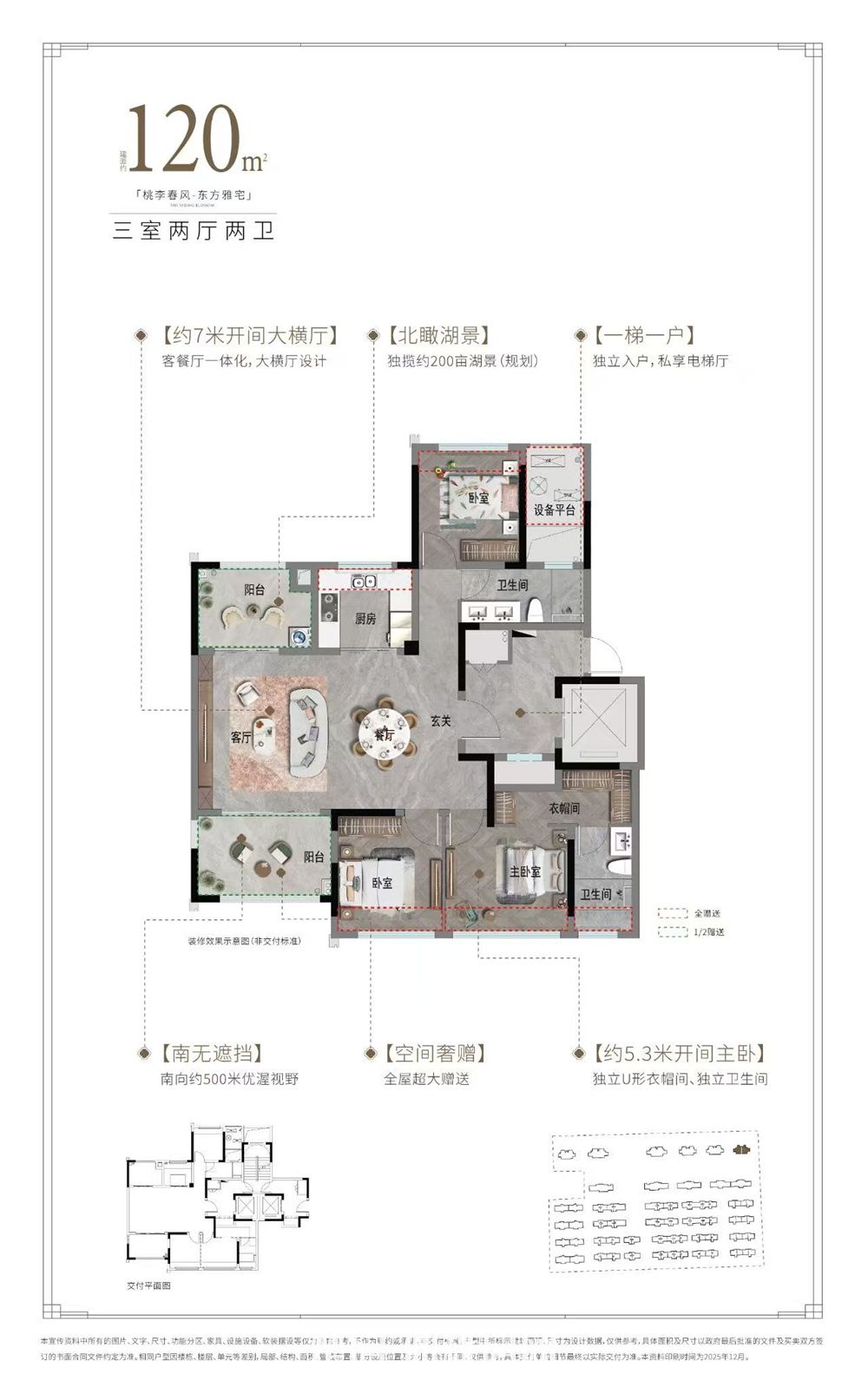 仙桃绿城·桃李春风--120㎡
