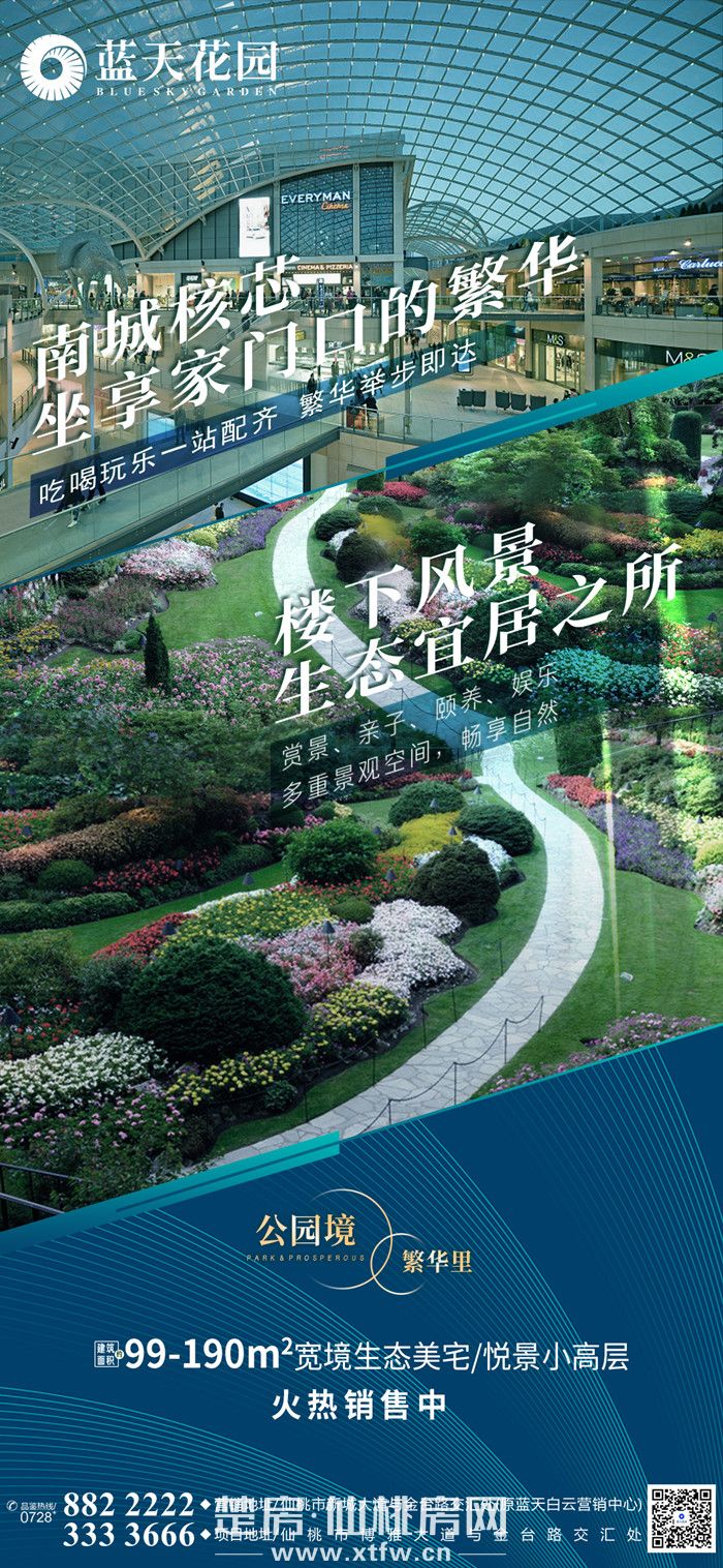 蓝天花园|坐拥繁华拥揽花园，你的理想生活在这里！