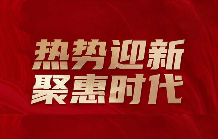 时代天骄丨新年新品加推，美好生活再度升级！