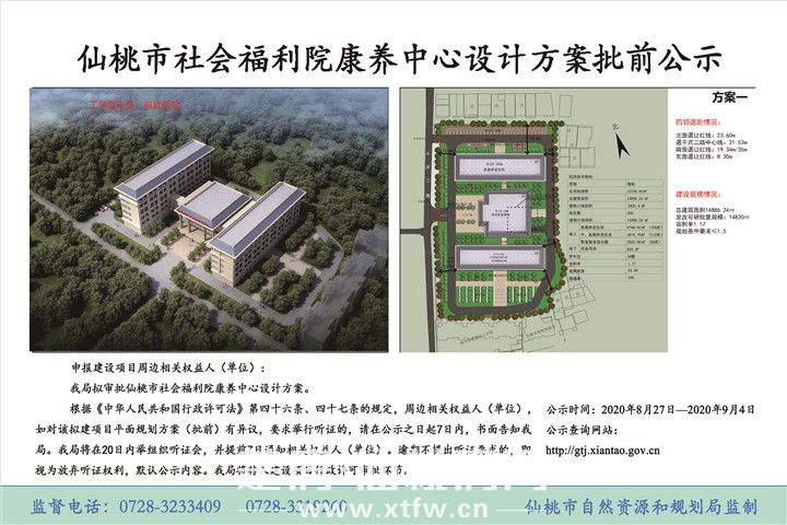 仙桃市社会福利院康养中心设计方案批前公示