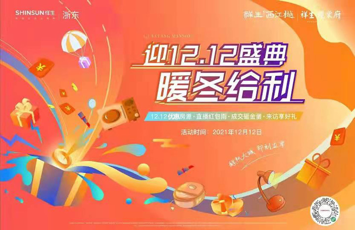 【祥生·观棠府】种草精致生活，拍卖会&半价集市圆满结束！