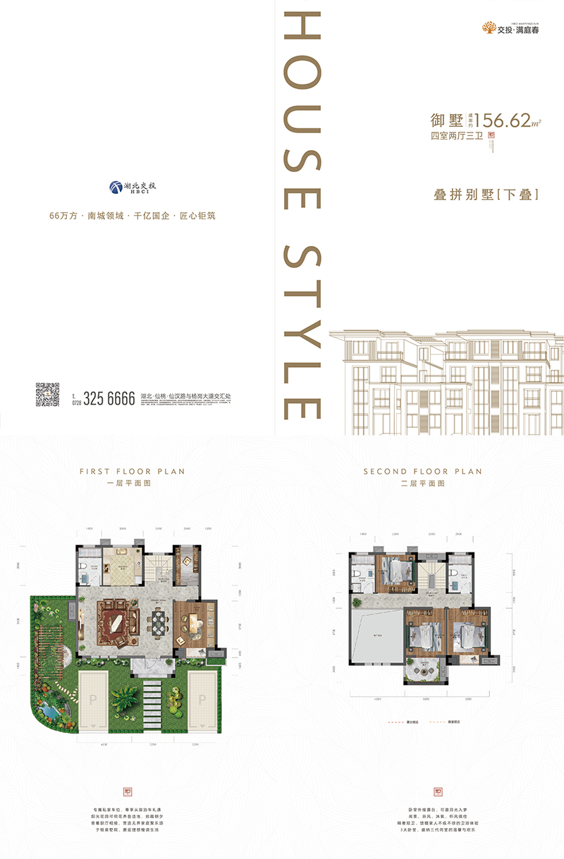 交投·满庭春叠拼-御墅