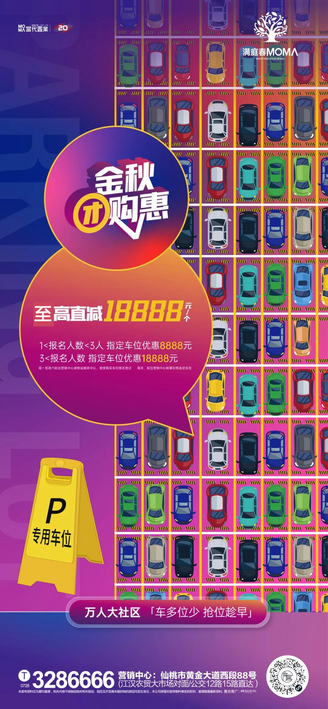 万人大社区，车多位少，抢位趁早！