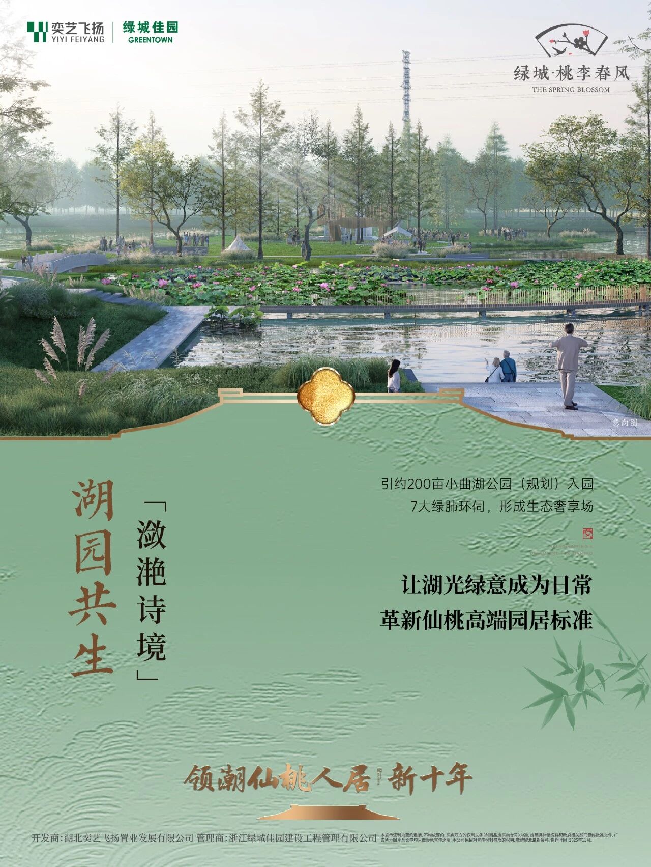 绿城·桃李春风｜何以领潮？惟此新宋风奢宅