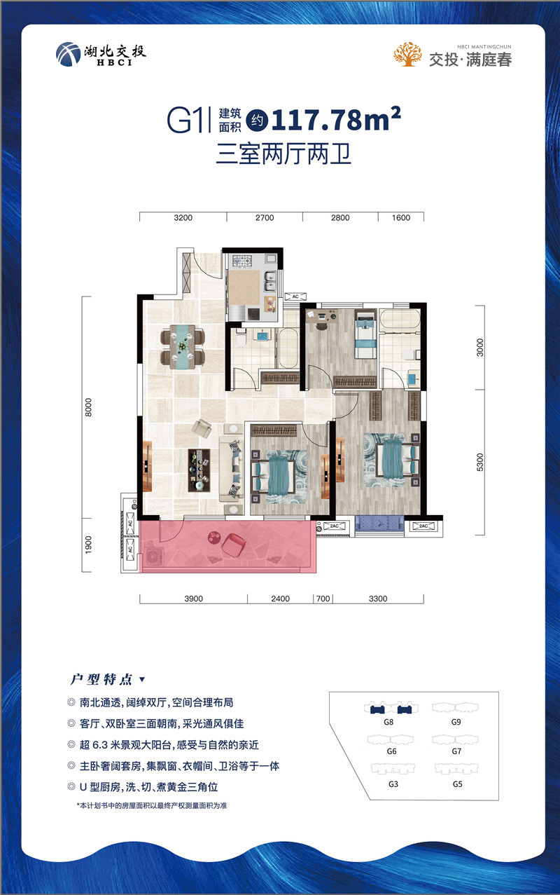 交投·满庭春G1户型