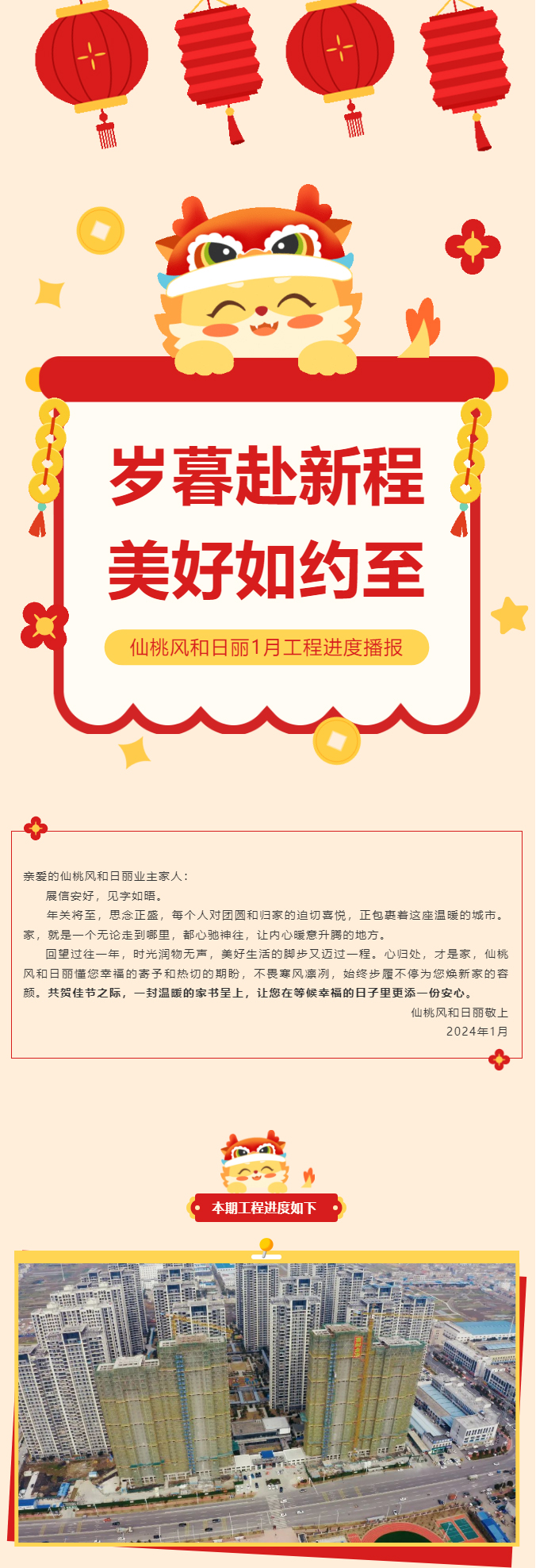 岁暮赴新程 美好如约至 | 仙桃风和日丽1月工程播报