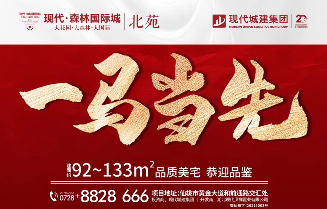 2021年1月楼市数据出炉！现代·森林国际城|北苑一马当先，创佳绩！