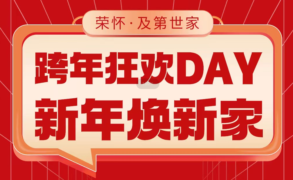 荣怀·及第世家丨情暖返乡人 助力温暖安家