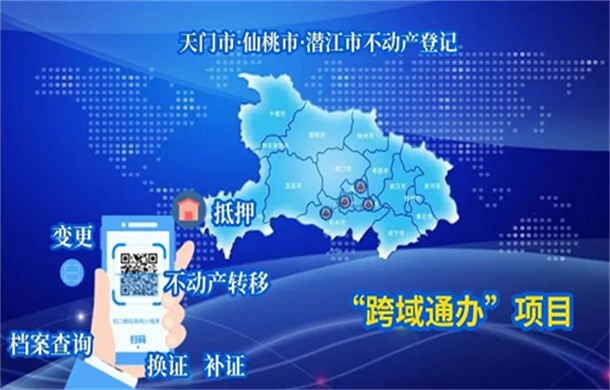 察民情 解民忧 天仙潜实现不动产登记“跨域通办”