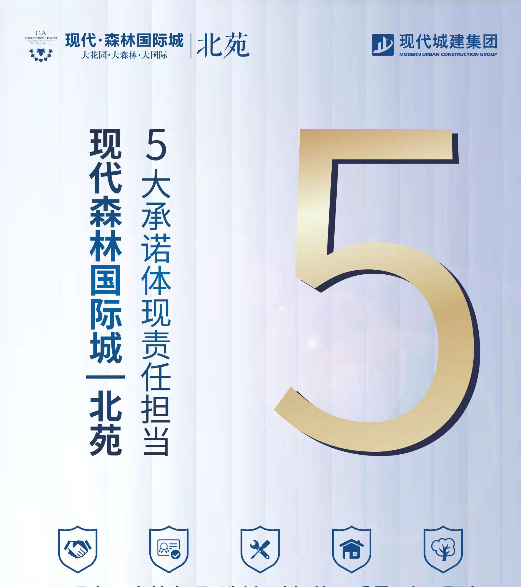 大势已定|现代·森林国际城|北苑：承诺您无理由按期交房!