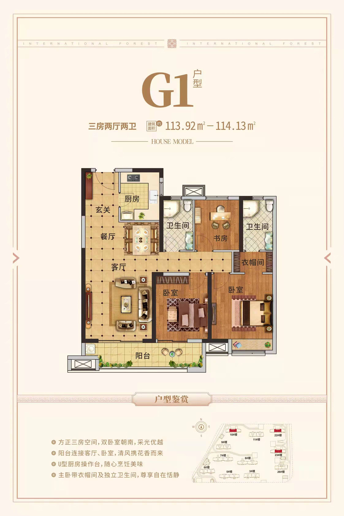 现代·森林国际城|仙北G1户型：113.92-114.13㎡