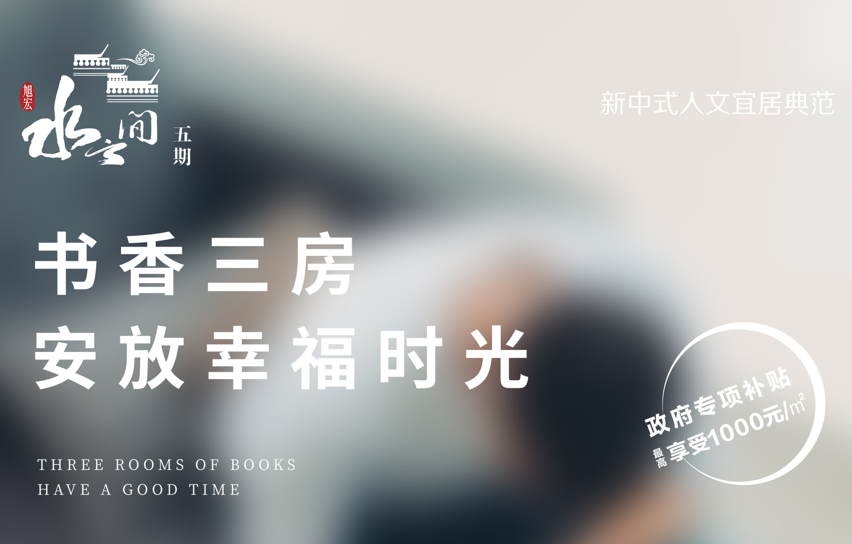 水云间五期丨书香三房 安放家人幸福时光