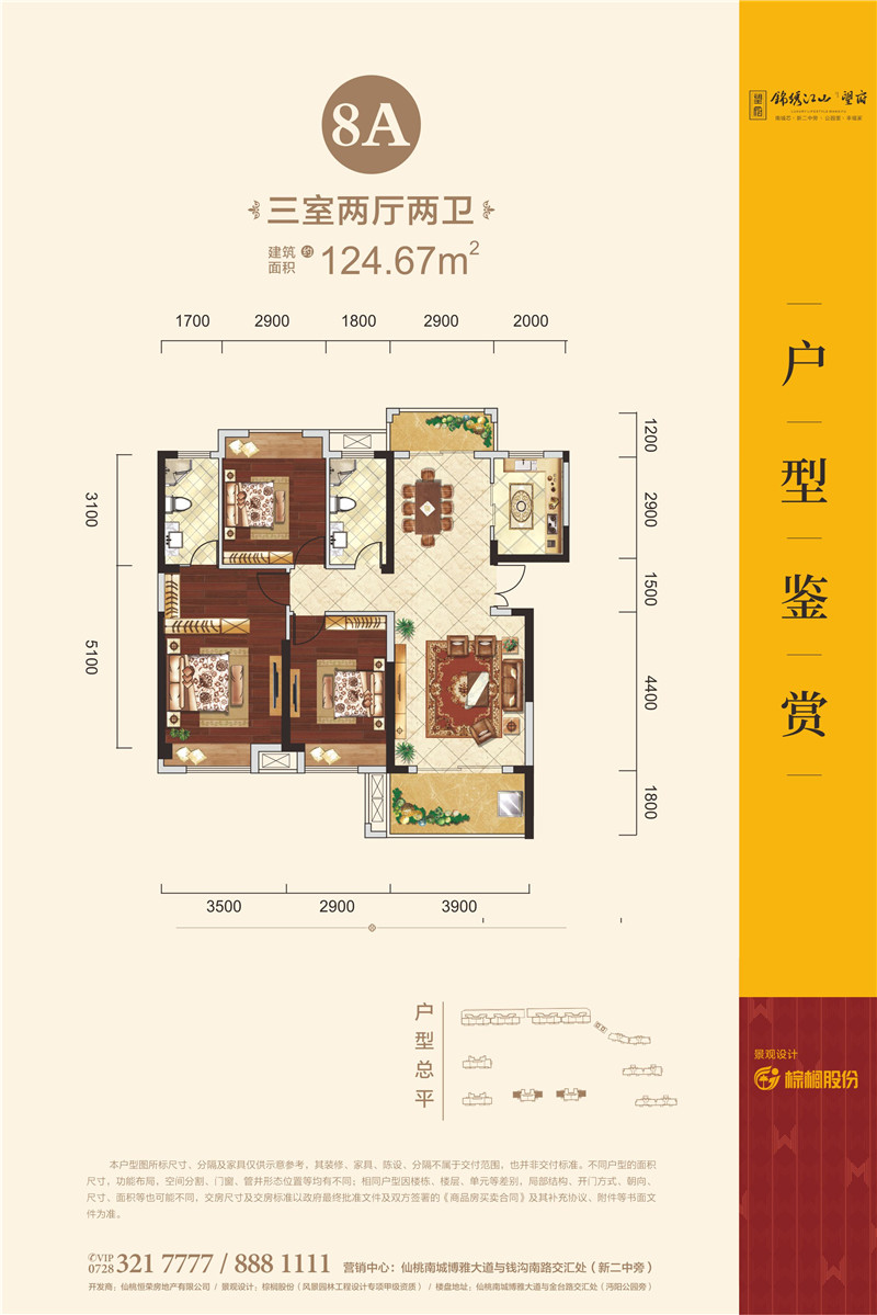 锦绣江山·望府8A